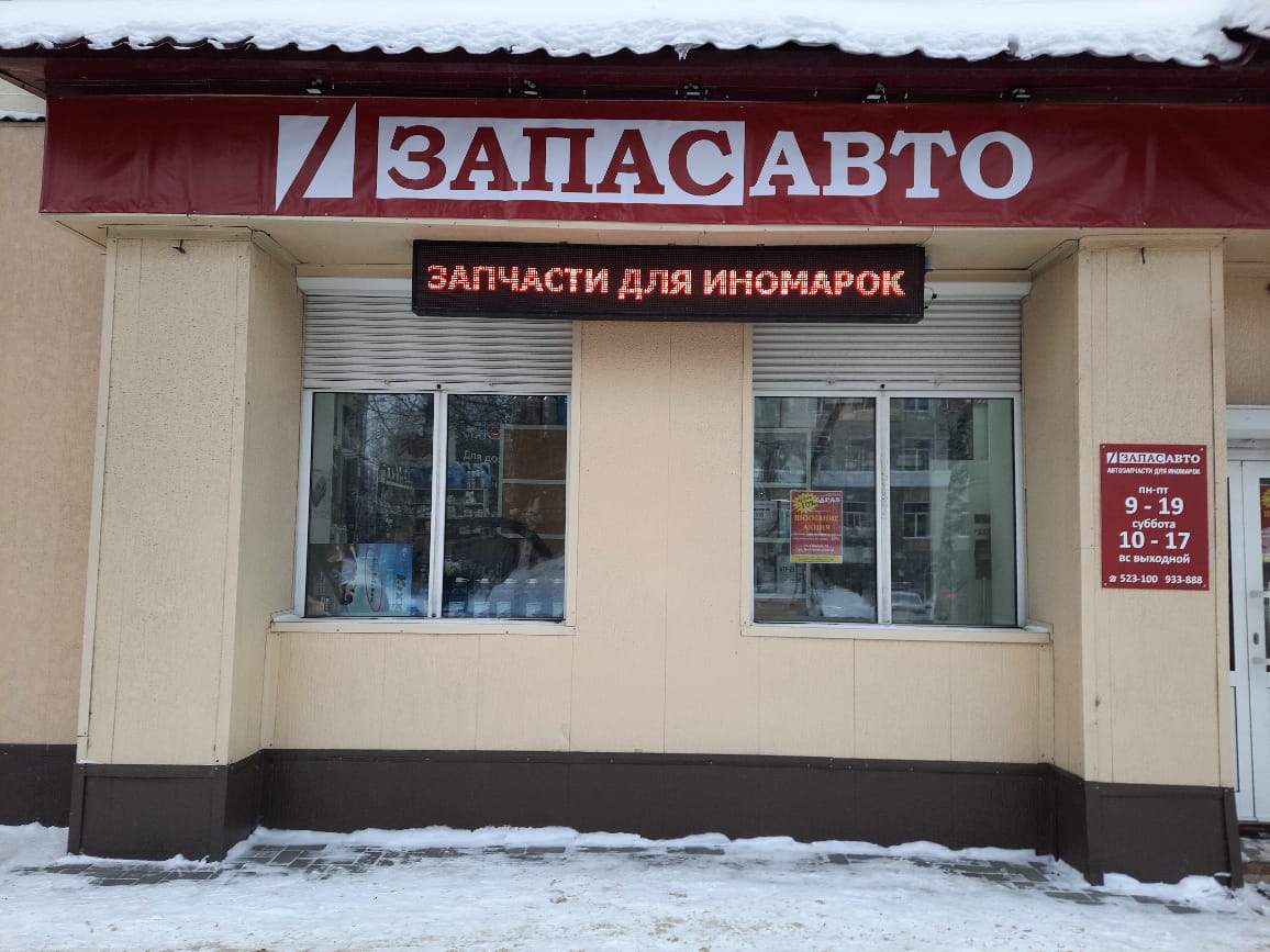 Магазин автозапчастей для иномарок в Томске